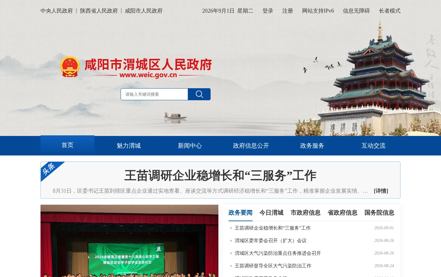 咸阳市渭城区人民政府 页面快照